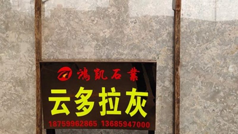 微晶石：揭秘其批发报价背后的秘密**