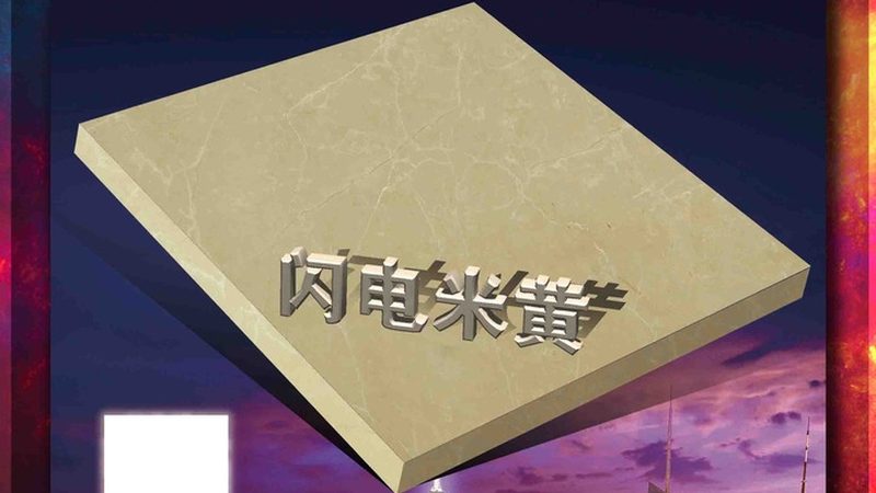 花岗岩与大理石楼梯踏步：材质之别，匠心之选